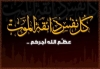 ایم ڈبلیو ایم ضلع ملیر کے سیکریٹری میڈیا سیل جعفر رضوی کی اہلیہ کی وفات پر علامہ مختار امامی کا اظہار تعزیت