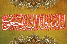 سیکریٹری جنرل ایم ڈبلیوایم گلگت بلتستان آغا سید علی رضوی کی والدہ محترمہ کی رحلت، قائدین کا اظہار افسوس