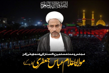 ایم ڈبلیوایم کے بانی رکن مولانا غلام عباس جعفری (مریدکے) کے انتقال پرقائدین ِ وحدت کا اظہارِ تعزیت