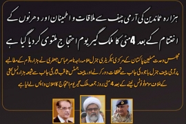 علامہ راجہ ناصرعباس کاآرمی چیف اور چیف جسٹس کے فوری اقدامات کے باعث  4مئی کایوم احتجاج منسوخ کرنے کا اعلان