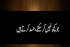 سلسلہ احادیث | محنت کر حسد نہ کر