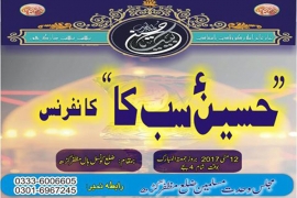 ایم ڈبلیو ایم ضلع مظفرگڑھ کا 12 مئی کو ’’حسینؑ سب کا‘‘ کانفرنس کے انعقاد کا اعلان